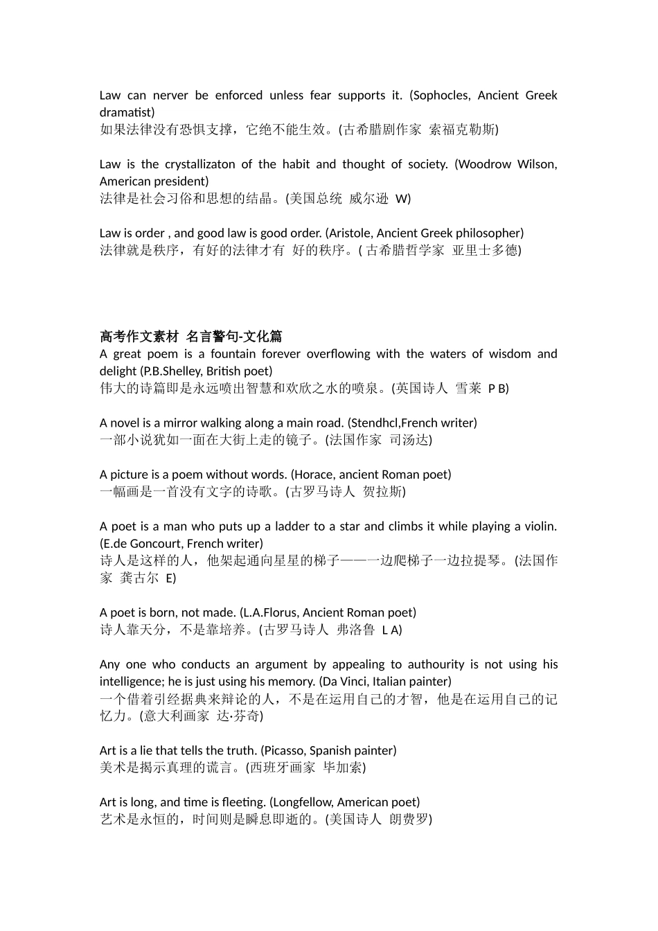 高三英语作文素材----名言警句_第2页