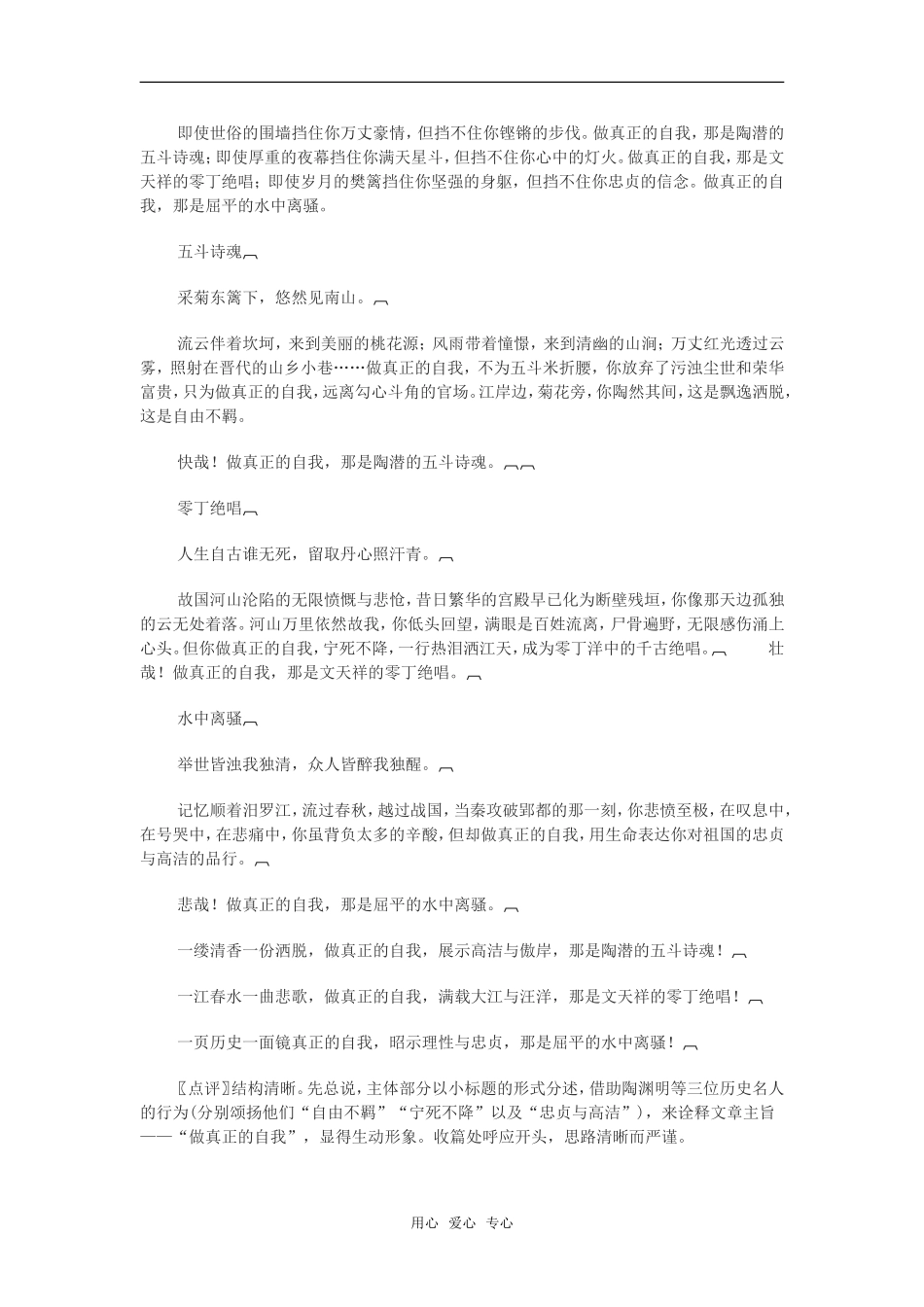 高三语文快乐提高写作水平1学案_第2页
