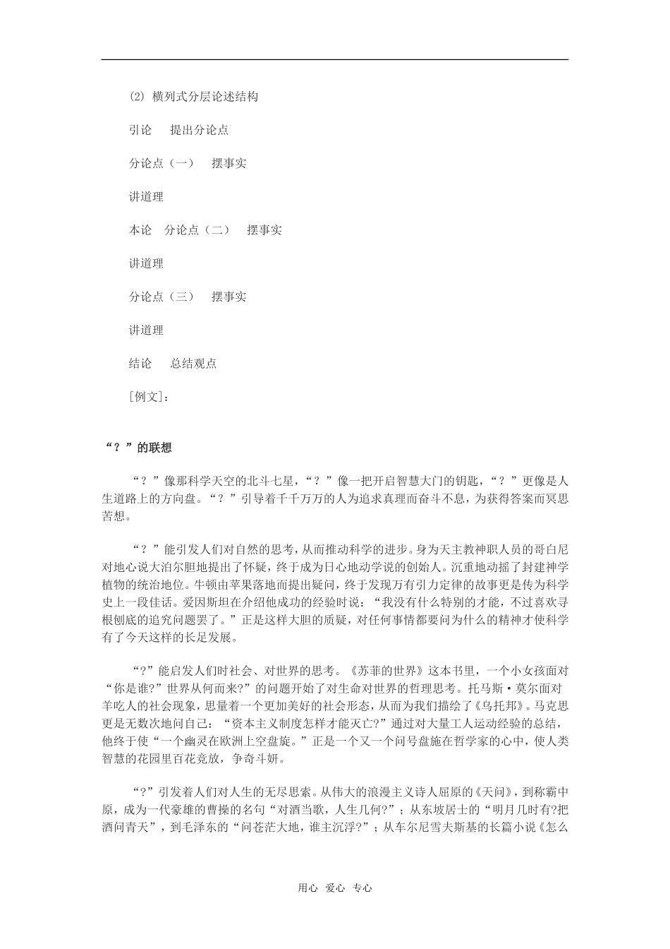 高三语文快乐提高写作水平1学案_第3页