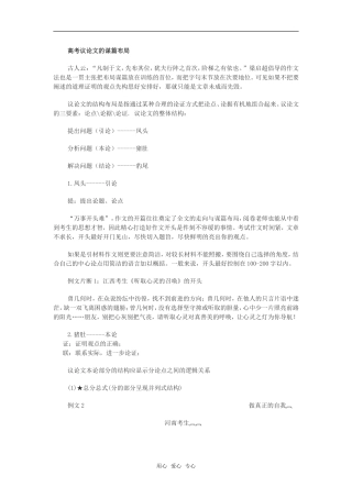 高三语文快乐提高写作水平1学案