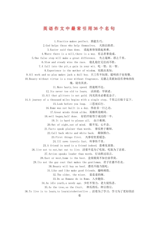 高三英语作文中最常引用36个名句