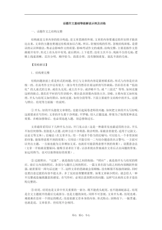 高三语文快乐提高写作水平2学案