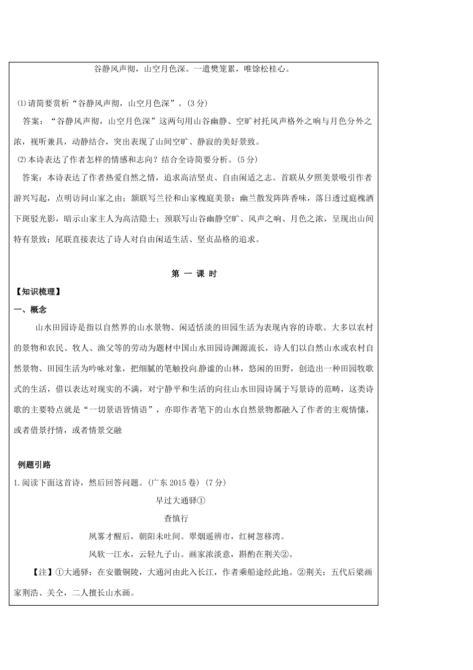 高三语文一轮复习 古代诗歌鉴赏 诗歌分类鉴赏1-山水田园诗导学案（无答案）-人教版高三全册语文学案_第2页