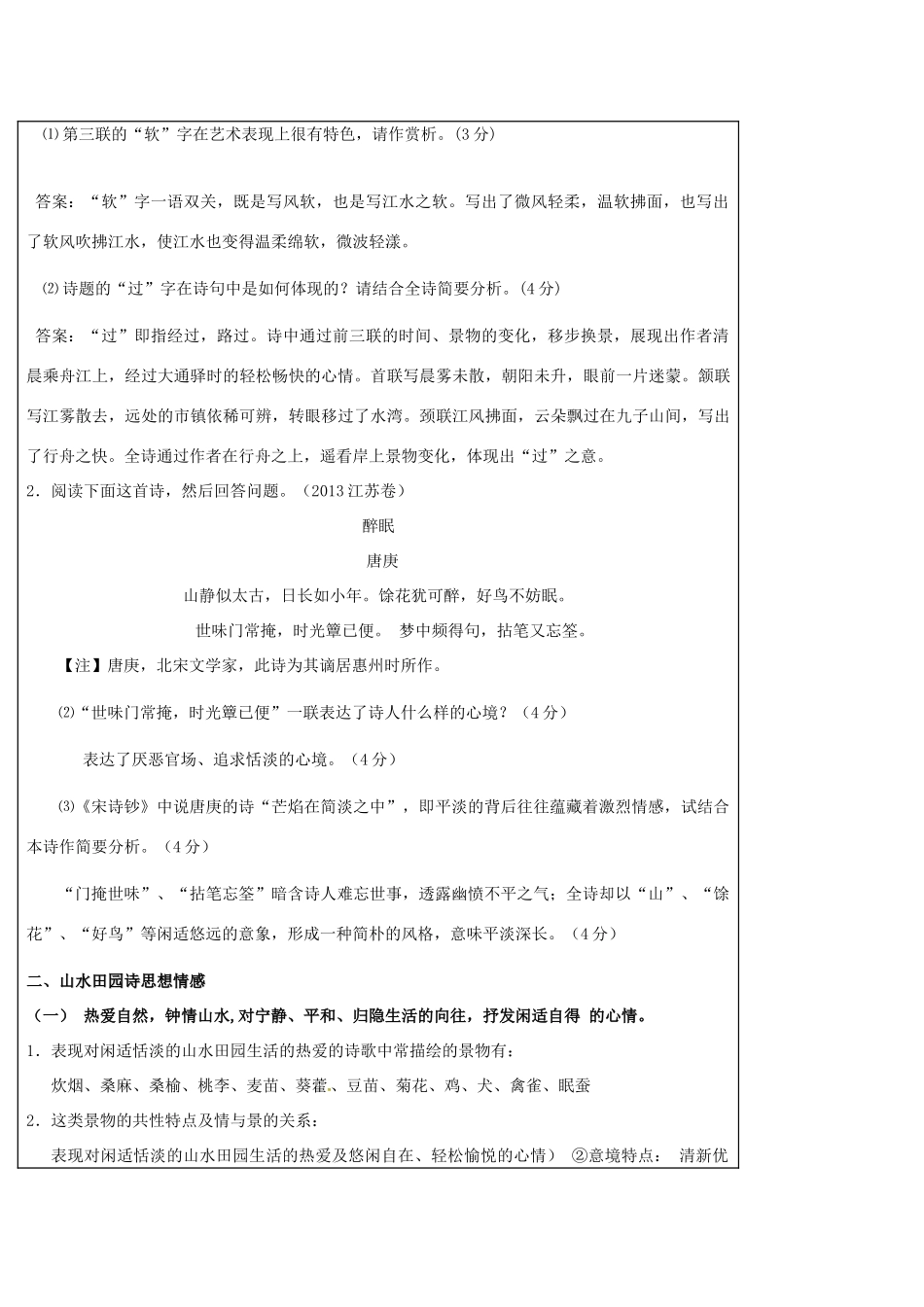 高三语文一轮复习 古代诗歌鉴赏 诗歌分类鉴赏1-山水田园诗导学案（无答案）-人教版高三全册语文学案_第3页