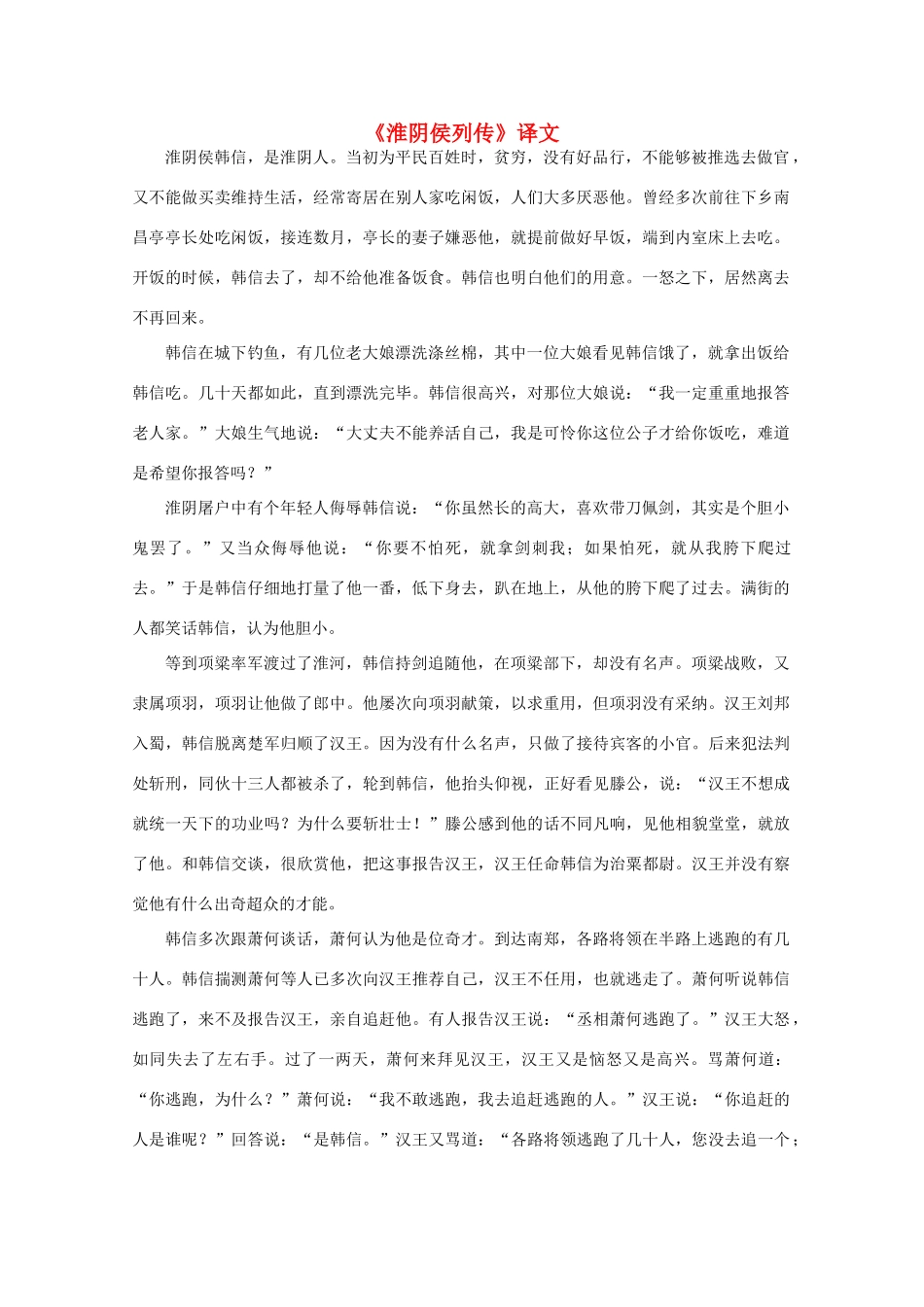 高三语文  《淮阴侯列传》译文3_第1页