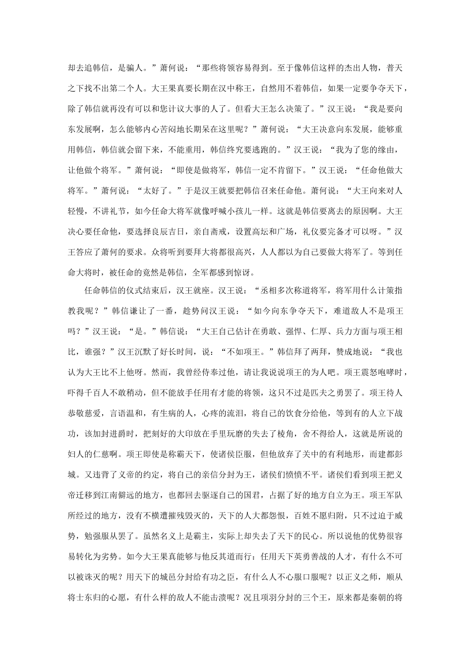 高三语文  《淮阴侯列传》译文3_第2页