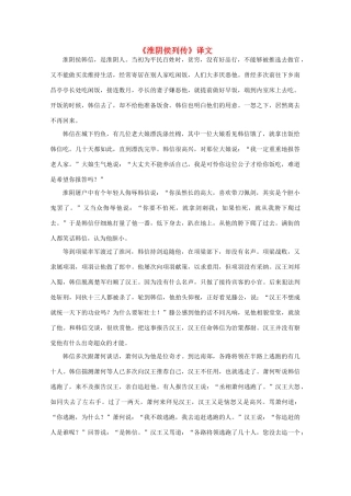 高三语文  《淮阴侯列传》译文3