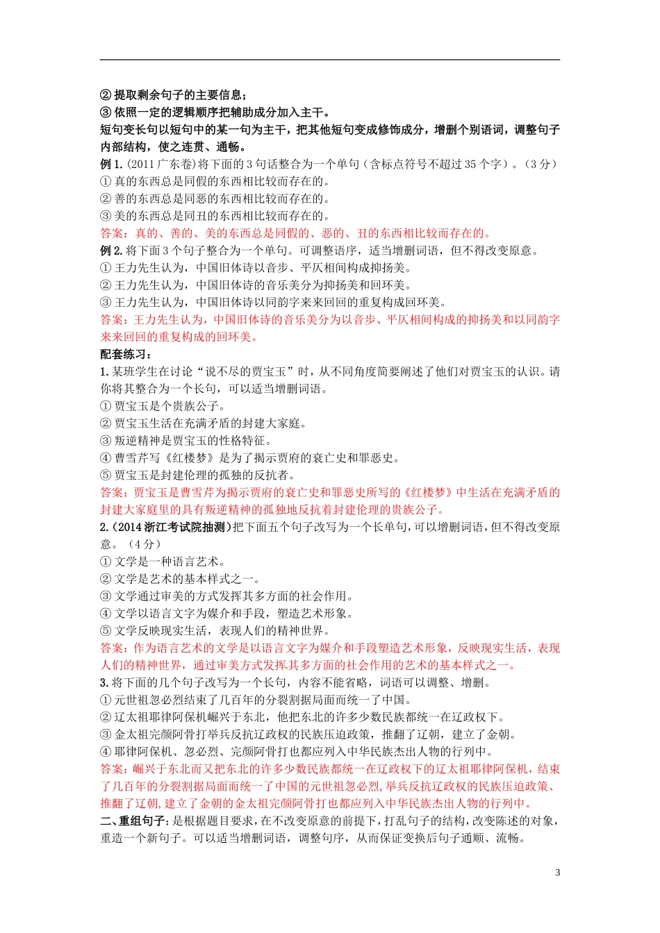 高三语文一轮复习 句式的选用、仿用及变换学案-人教版高三全册语文学案_第3页