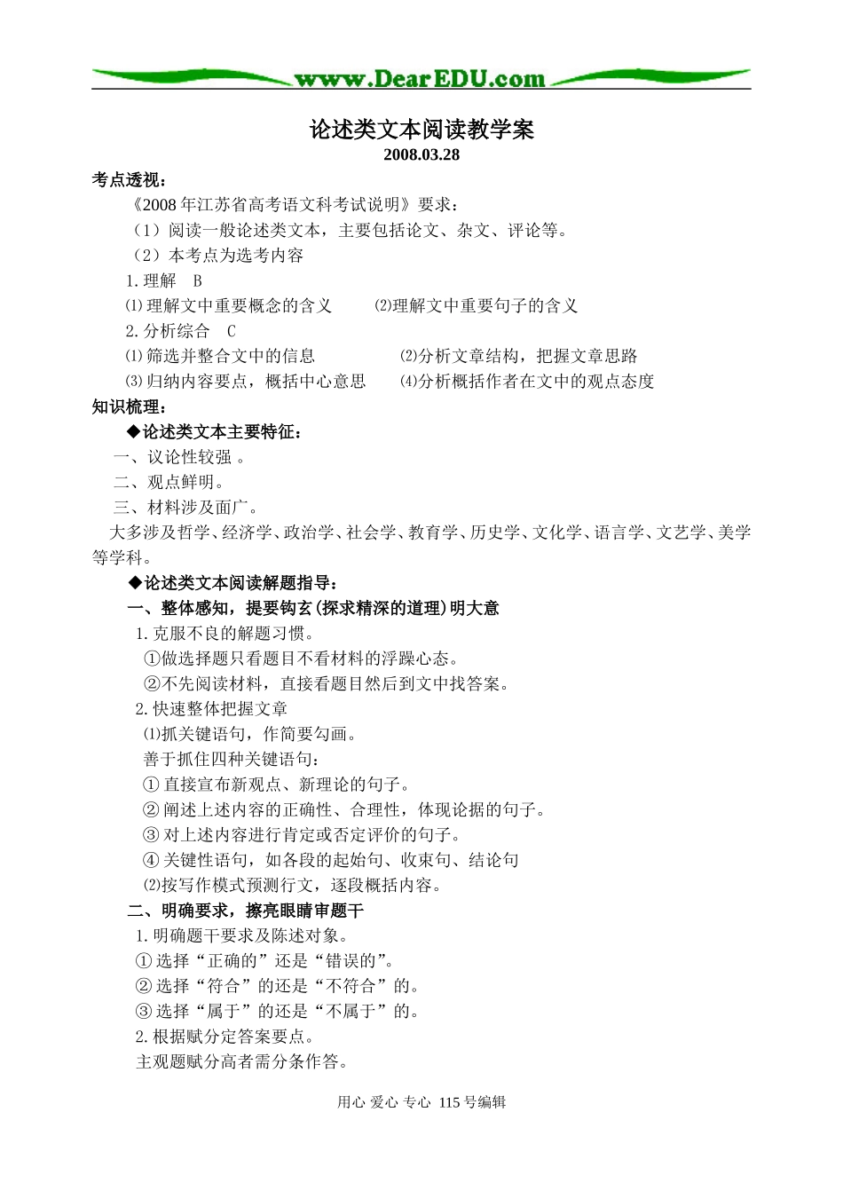 高三语文论述类文本阅读教学案_第1页