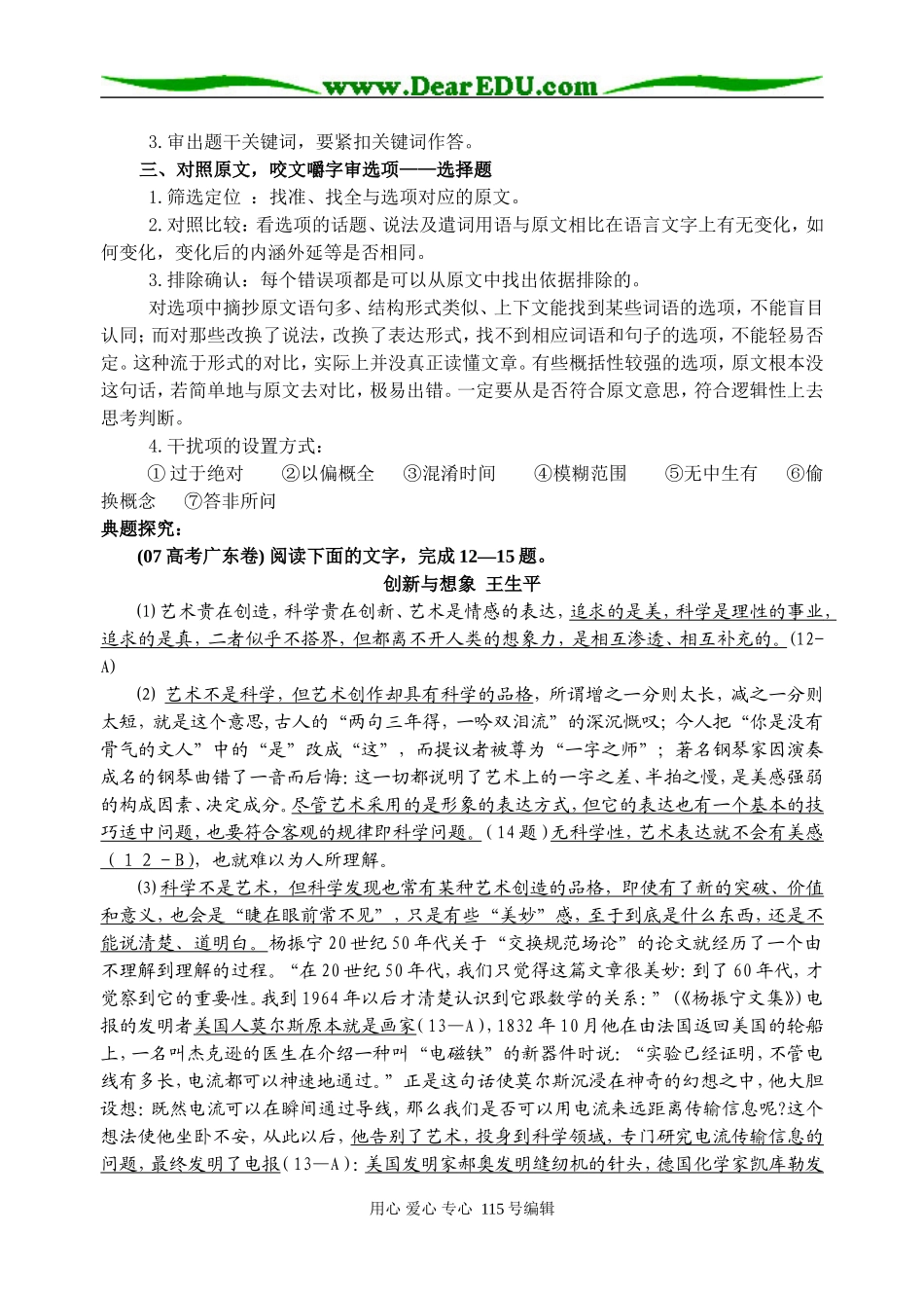 高三语文论述类文本阅读教学案_第2页