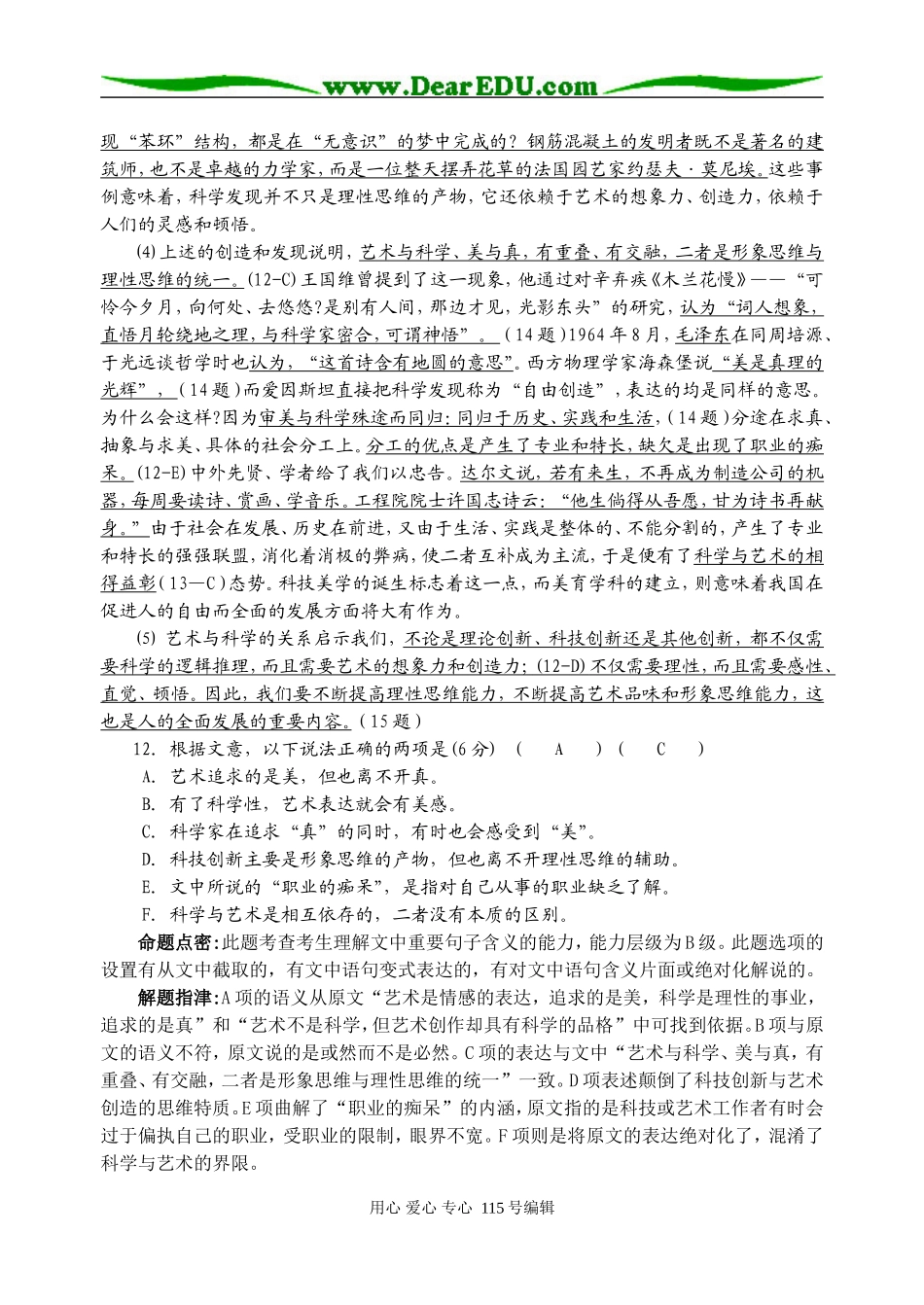 高三语文论述类文本阅读教学案_第3页