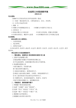高三语文论述类文本阅读教学案