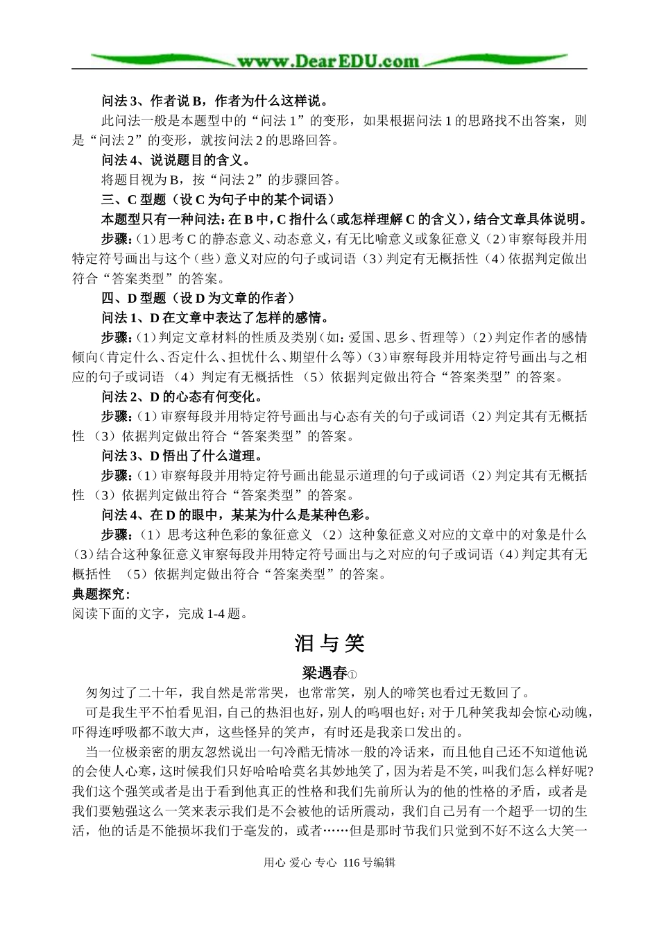 高三语文  现代文阅读常见题型及解题技巧教学案_第2页