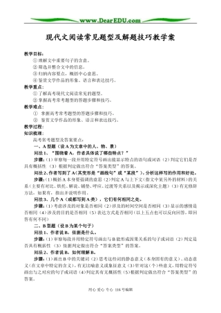高三语文  现代文阅读常见题型及解题技巧教学案