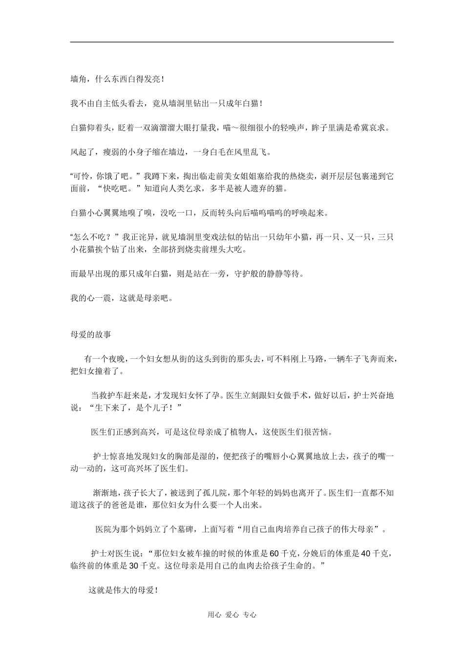 高三语文绵绵亲情作文范文爱的力量素材全国通用_第3页