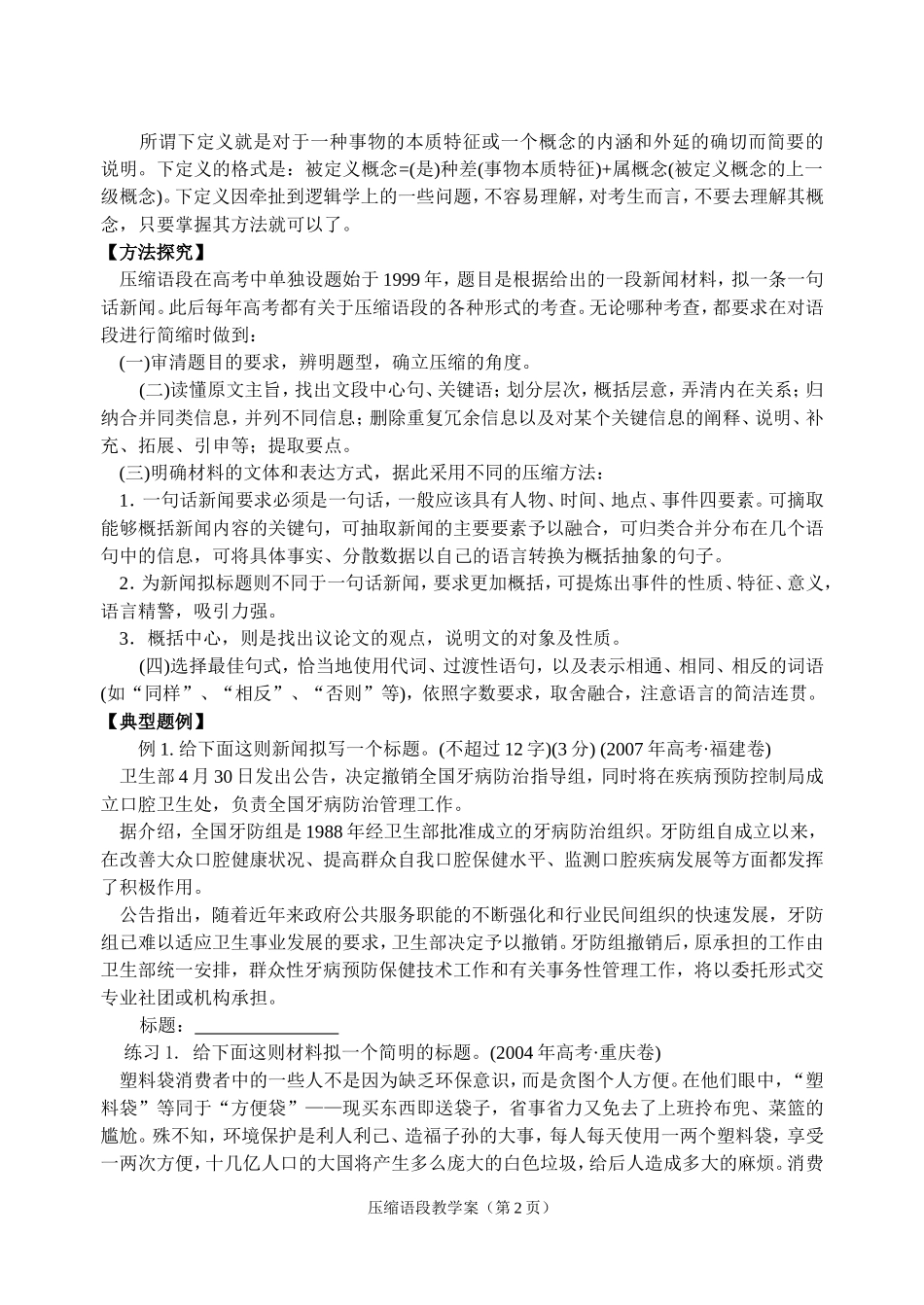 高三语文  语言表达之压缩语段教学案_第2页