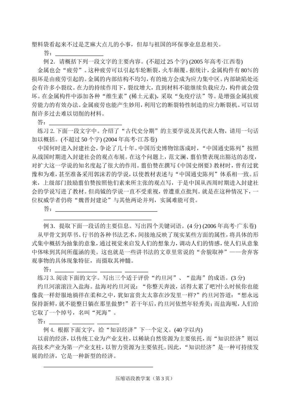 高三语文  语言表达之压缩语段教学案_第3页