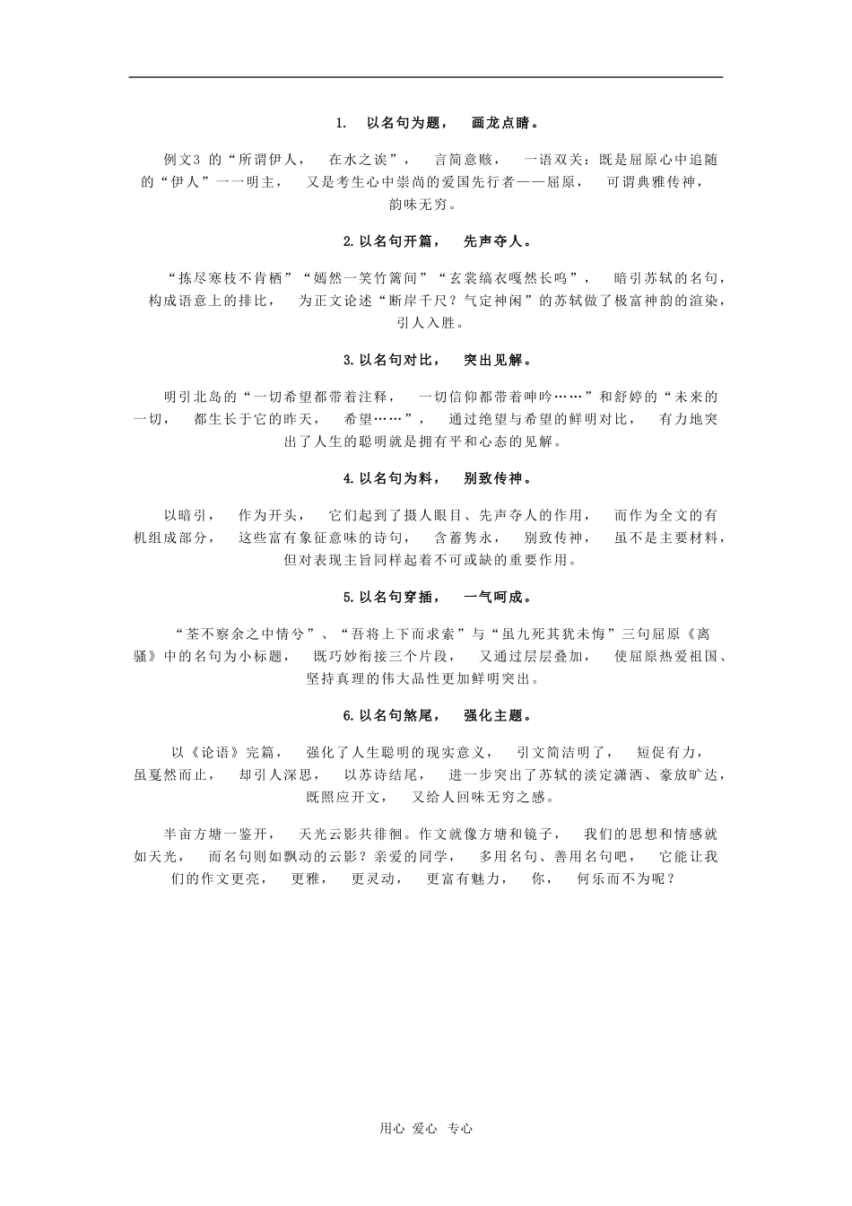 高三语文妙用名句画龙点睛写出满分作文 新人教版_第2页