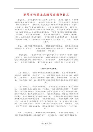 高三语文妙用名句画龙点睛写出满分作文 新人教版