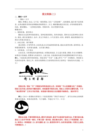 高三语文一轮复习 图文转换（2）学案-人教版高三全册语文学案