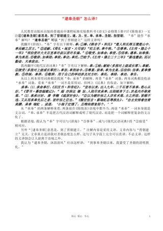 高三语文 “逮奉圣朝”怎么译？素材（福建泉港一中）