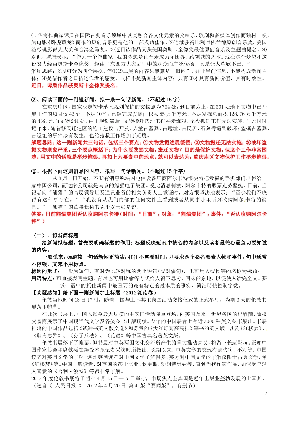 高三语文一轮复习 压缩语段（1）学案-人教版高三全册语文学案_第2页