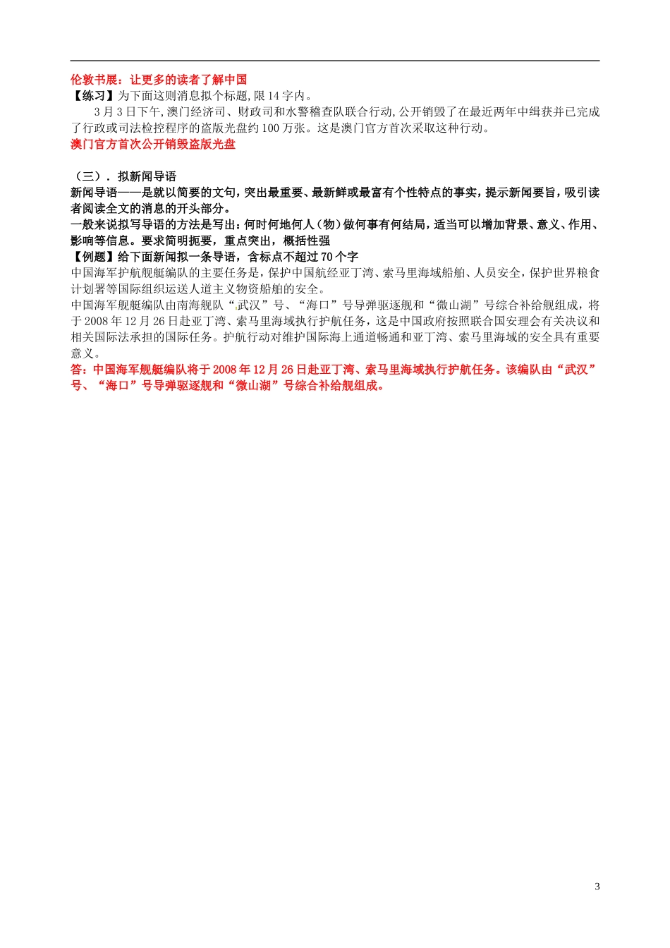 高三语文一轮复习 压缩语段（1）学案-人教版高三全册语文学案_第3页