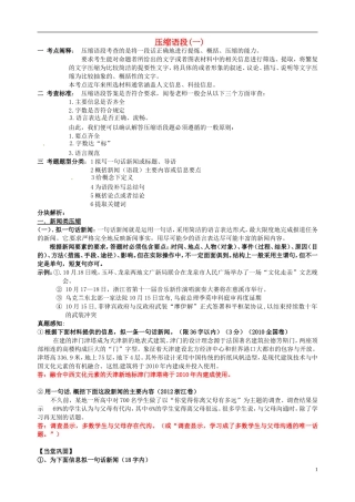 高三语文一轮复习 压缩语段（1）学案-人教版高三全册语文学案