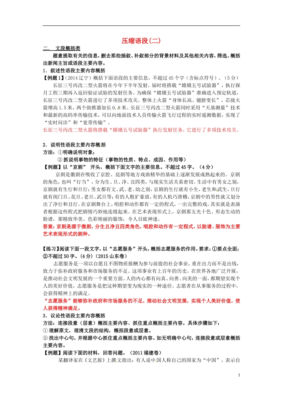 高三语文一轮复习 压缩语段（2）学案-人教版高三全册语文学案_第1页