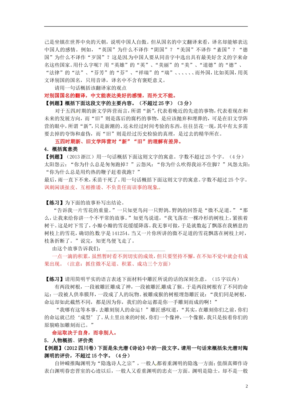 高三语文一轮复习 压缩语段（2）学案-人教版高三全册语文学案_第2页
