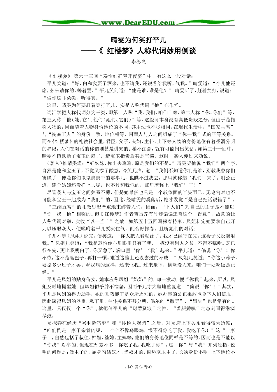 高三语文晴雯为何笑打平儿—《 红楼梦》人称代词妙用例谈_第1页