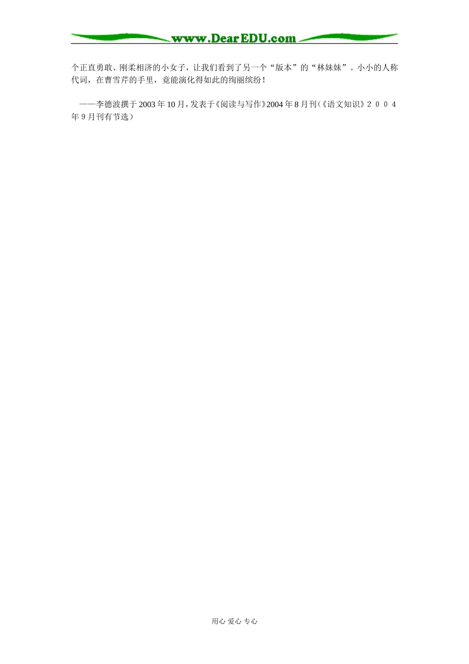 高三语文晴雯为何笑打平儿—《 红楼梦》人称代词妙用例谈_第3页