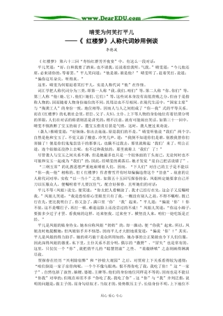 高三语文晴雯为何笑打平儿—《 红楼梦》人称代词妙用例谈