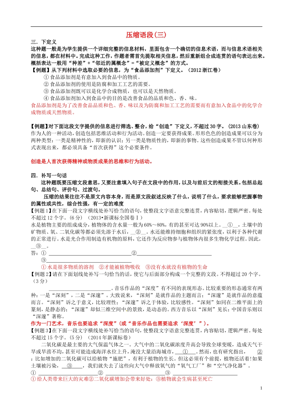 高三语文一轮复习 压缩语段（3）学案-人教版高三全册语文学案_第1页