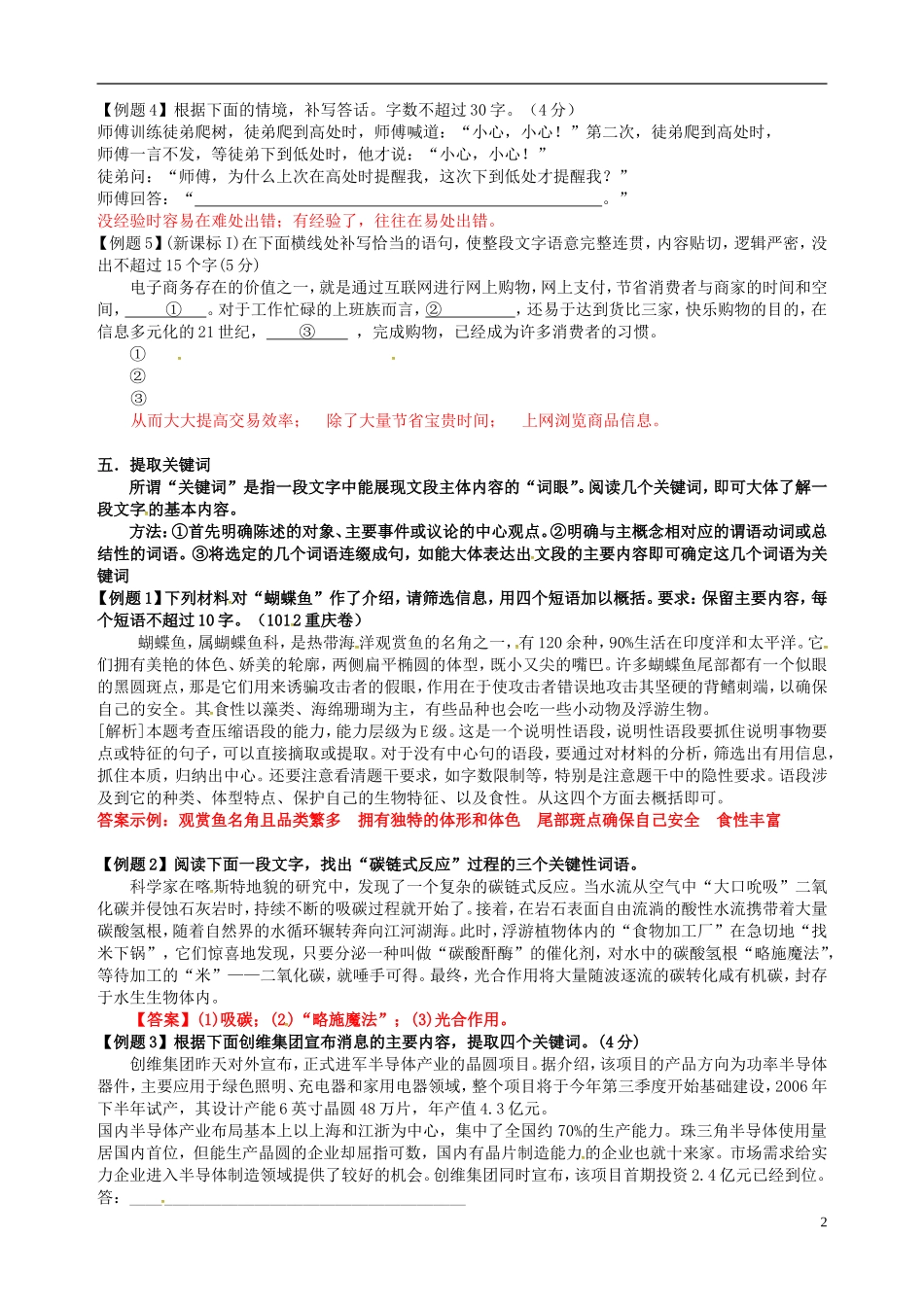 高三语文一轮复习 压缩语段（3）学案-人教版高三全册语文学案_第2页