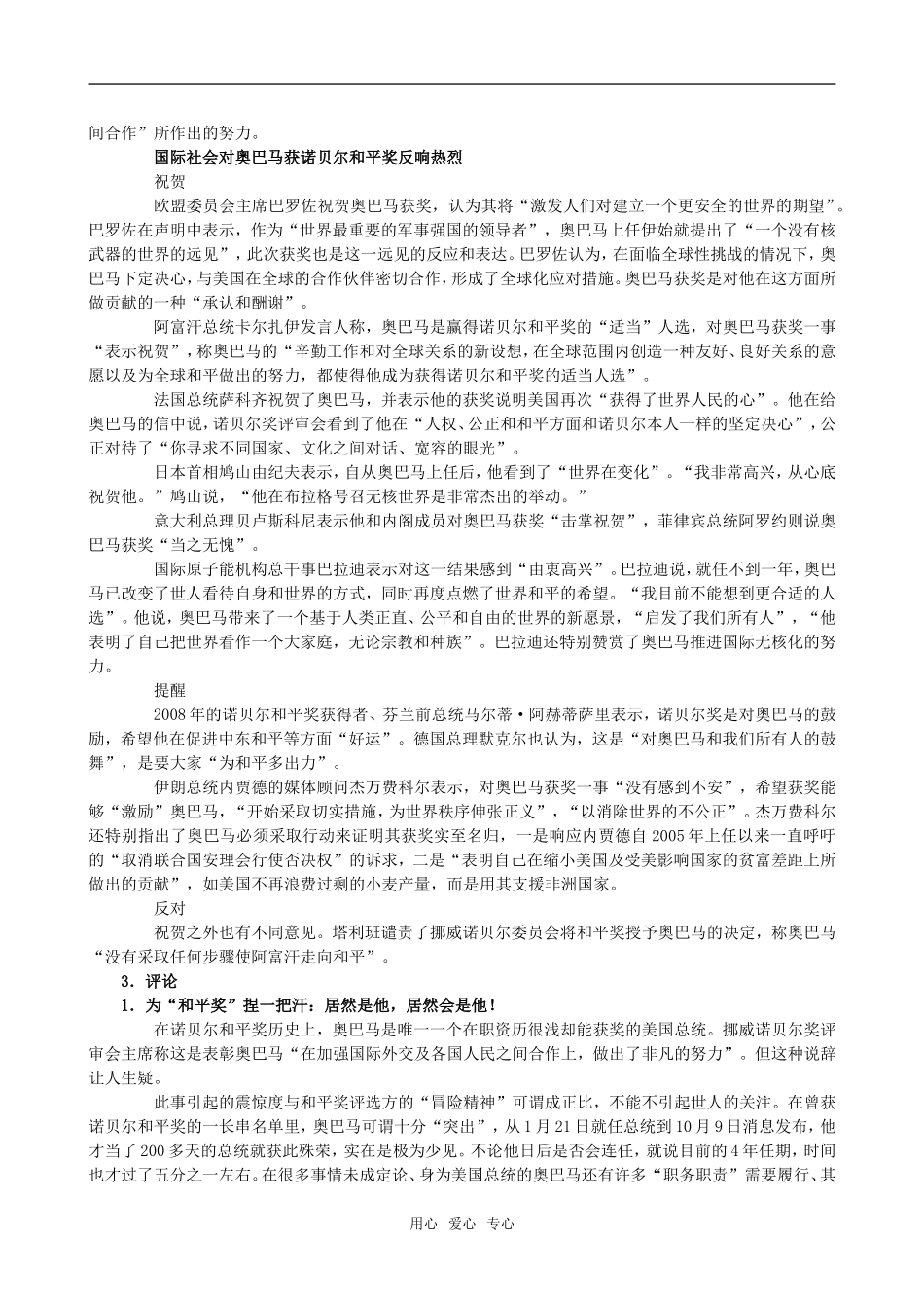 高三语文热点素材：2009年度诺贝尔和平奖授予美国总统奥巴马（附精彩评论和习题）素材_第2页