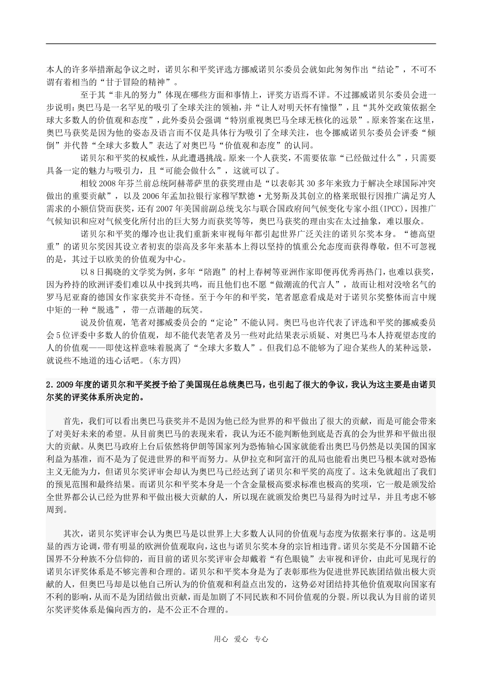 高三语文热点素材：2009年度诺贝尔和平奖授予美国总统奥巴马（附精彩评论和习题）素材_第3页