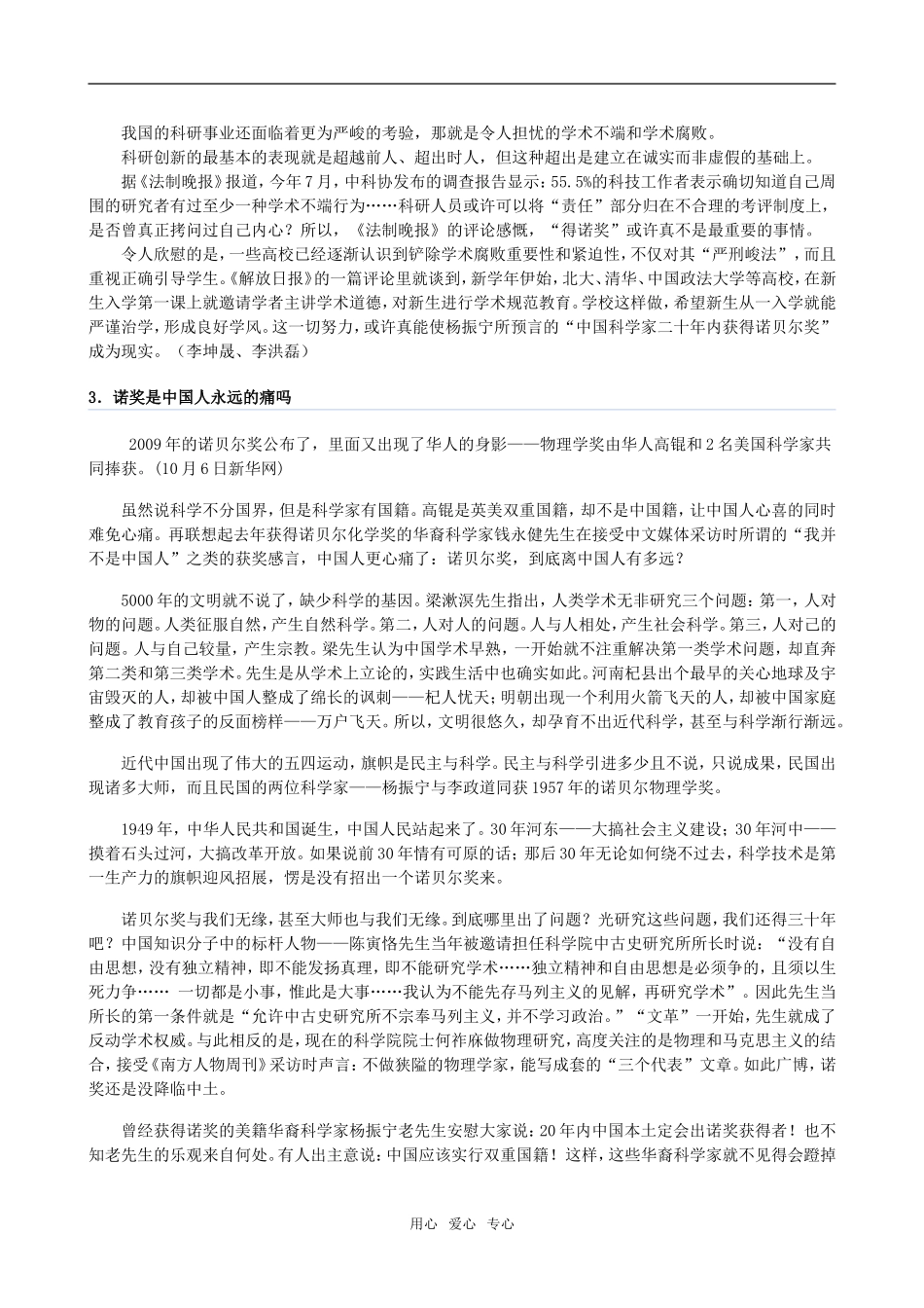 高三语文热点素材：华裔科学家高锟获得2009年诺贝尔物理学奖（附精彩评论15篇）素材_第3页