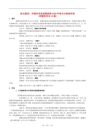 高三语文热点素材：华裔科学家高锟获得2009年诺贝尔物理学奖（附精彩评论15篇）素材