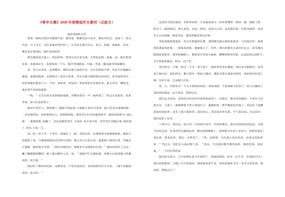 高三语文 《青年文摘》（记叙文）精品作文素材_第1页