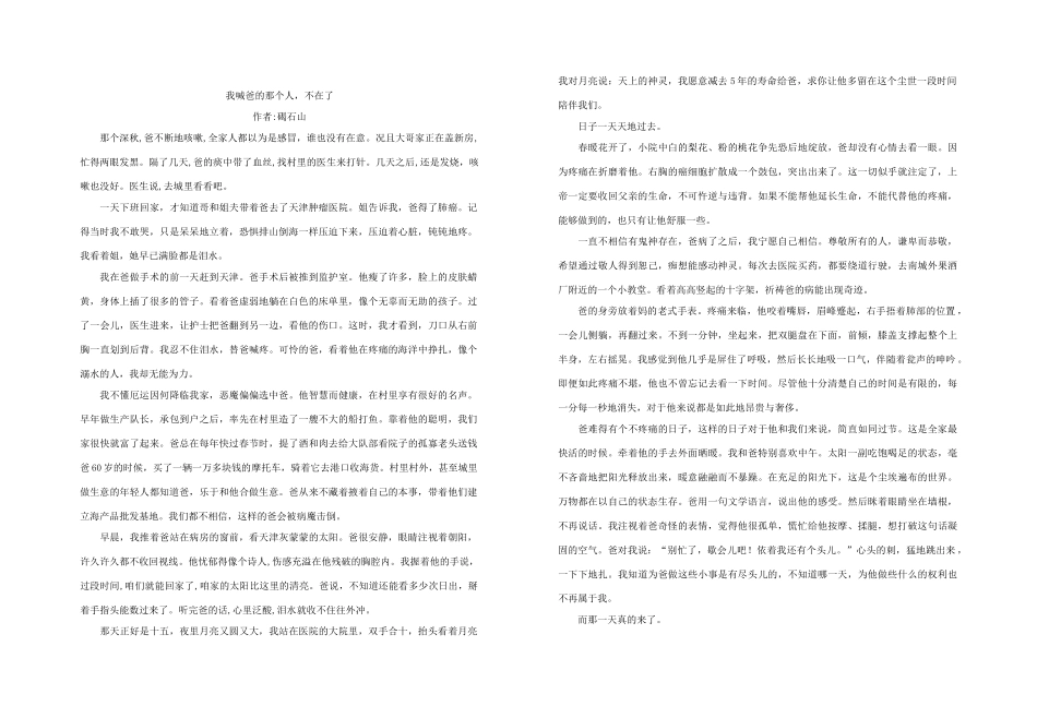 高三语文 《青年文摘》（记叙文）精品作文素材_第2页