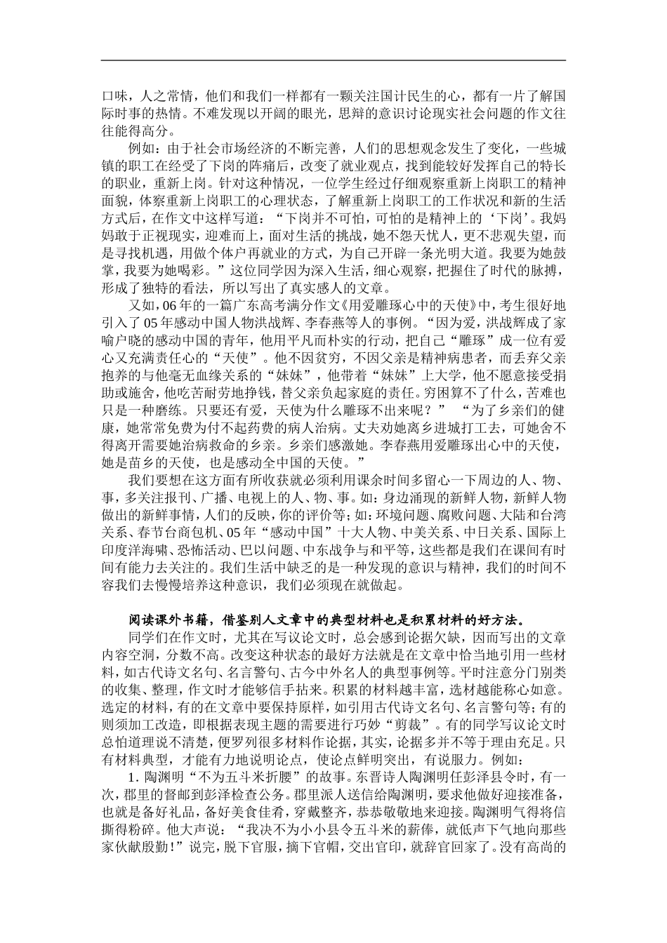 高三语文如 何 收 集 作 文 素 材_第2页