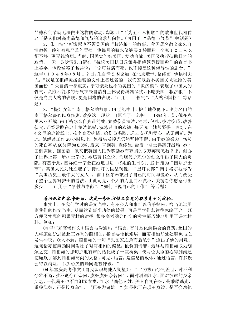 高三语文如 何 收 集 作 文 素 材_第3页