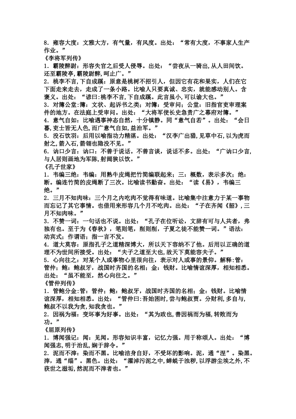 高三语文 《史记选读》成语、常用短语积累素材_第2页