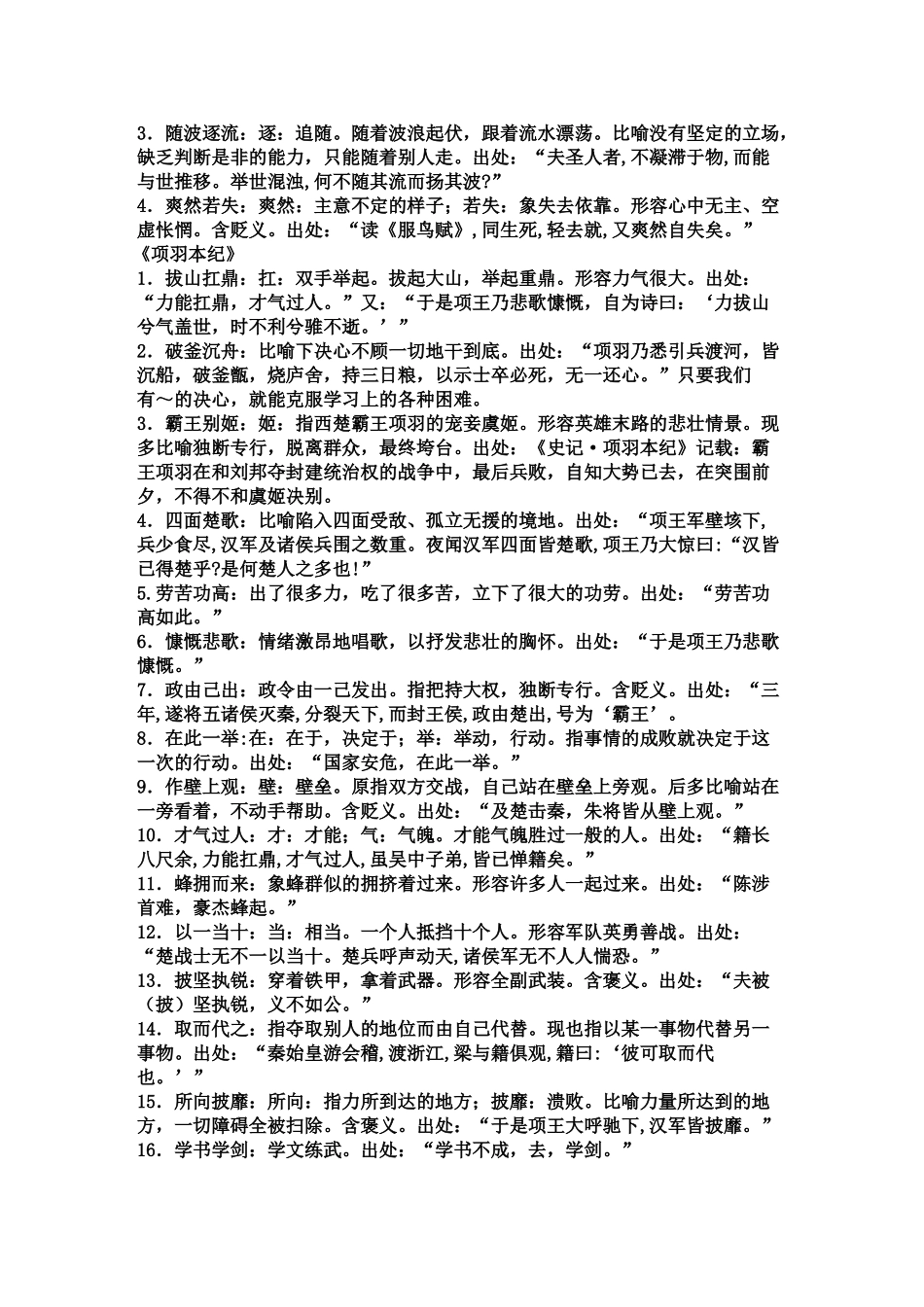 高三语文 《史记选读》成语、常用短语积累素材_第3页