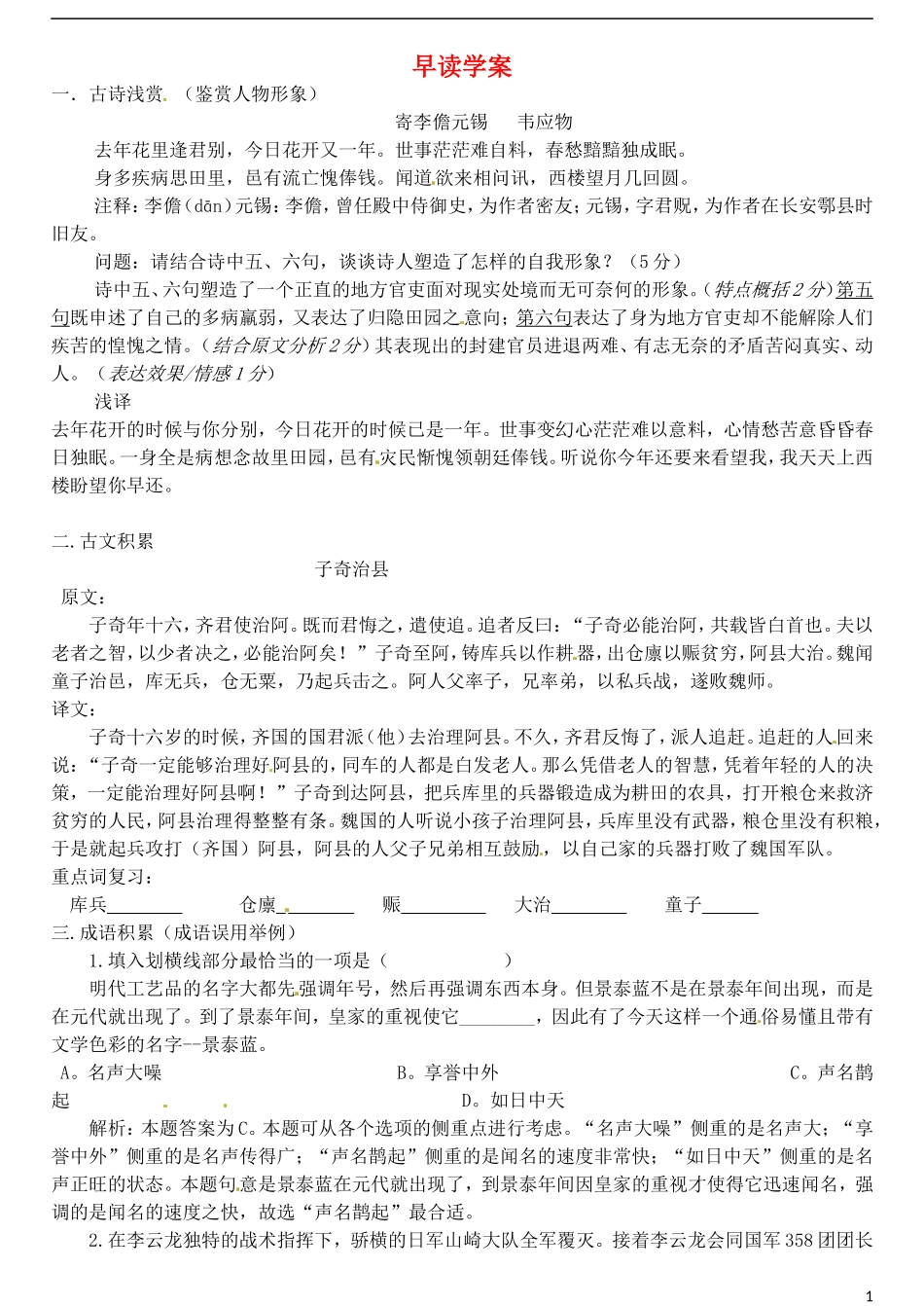 高三语文一轮复习 早读学案2-人教版高三全册语文学案_第1页