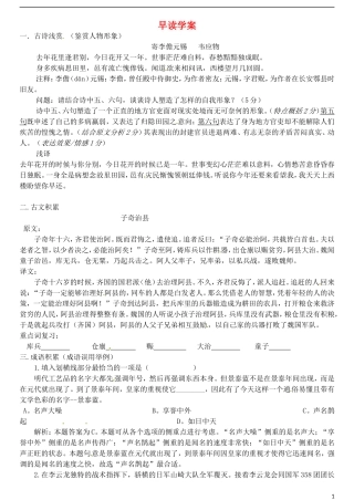 高三语文一轮复习 早读学案2-人教版高三全册语文学案