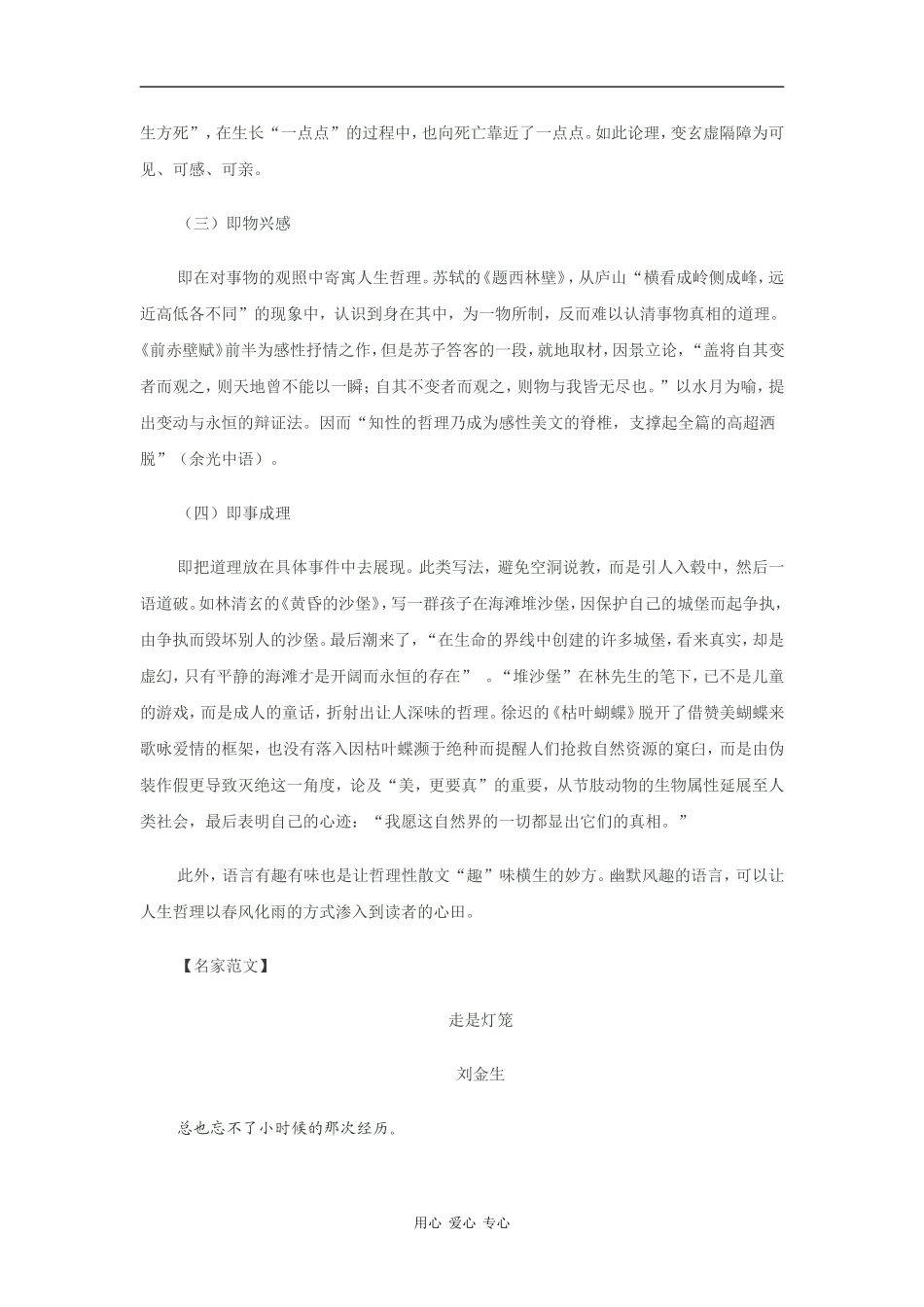 高三语文散文天空中的绚丽星光—哲理散文的写作指导全国通用_第2页