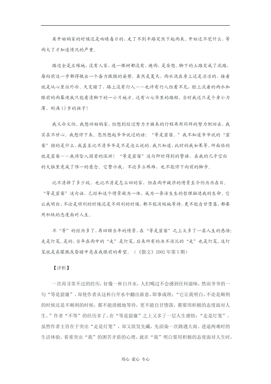 高三语文散文天空中的绚丽星光—哲理散文的写作指导全国通用_第3页