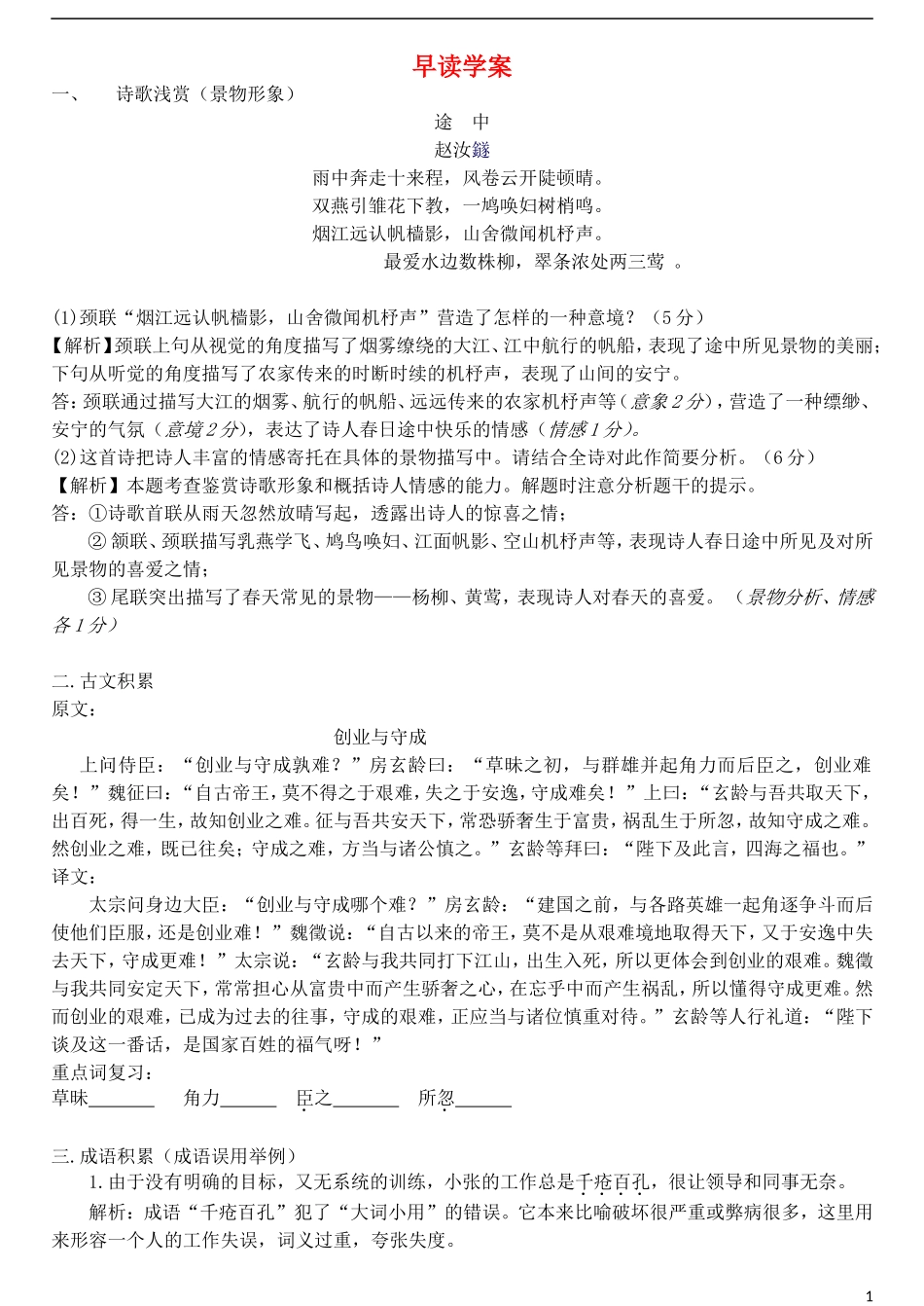高三语文一轮复习 早读学案3-人教版高三全册语文学案_第1页
